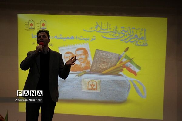 همایش گرامیداشت  هفته امور تربیتی و تربیت اسلامی در ایلام