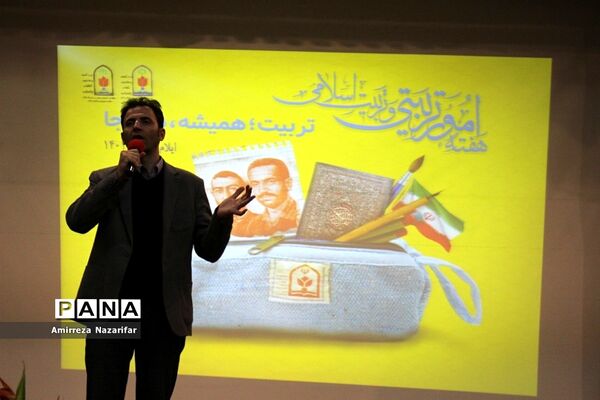 همایش گرامیداشت  هفته امور تربیتی و تربیت اسلامی در ایلام