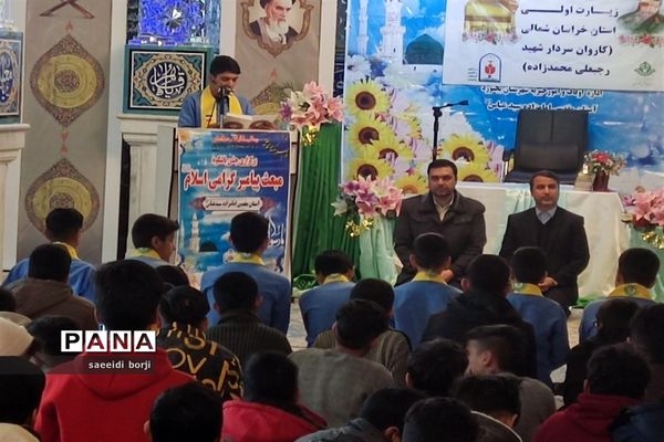 اعزام 210 دانش‌آموز زیارت اولی خراسان شمالی به مشهد مقدس