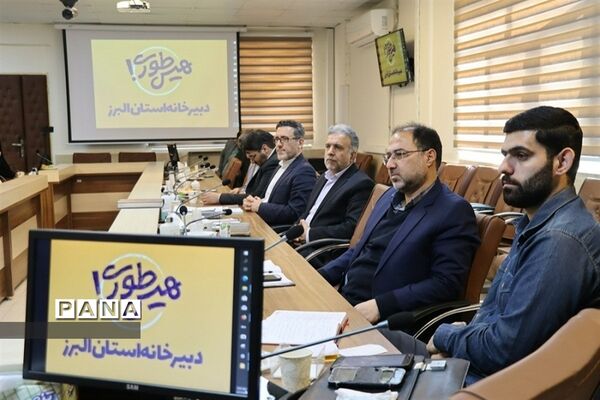 دومین نشست دبیرخانه استانی پویش هیسطوری استان البرز