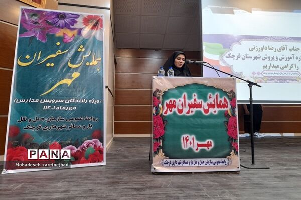 همایش سفیران مهر ویژه رانندگان سرویس مدارس شهرستان قرچک