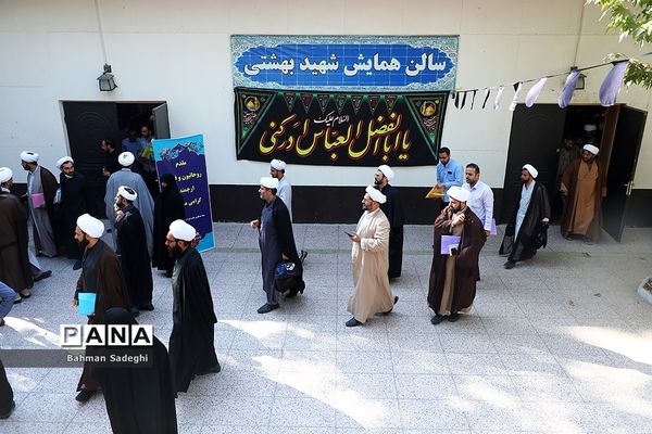 آیین افتتاحیه اولین همایش روحانیون و طلاب شاغل در آموزش و پرورش