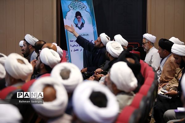 آیین افتتاحیه اولین همایش روحانیون و طلاب شاغل در آموزش و پرورش