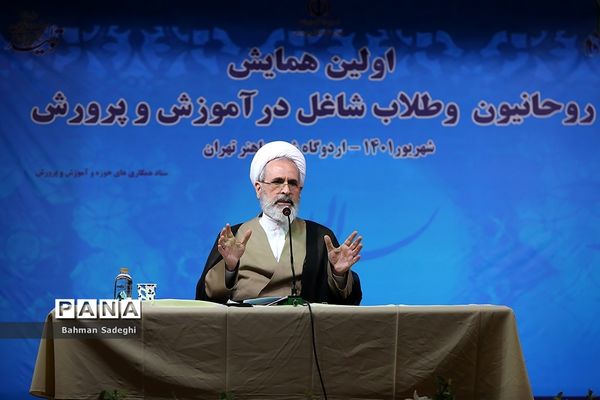 آیین افتتاحیه اولین همایش روحانیون و طلاب شاغل در آموزش و پرورش