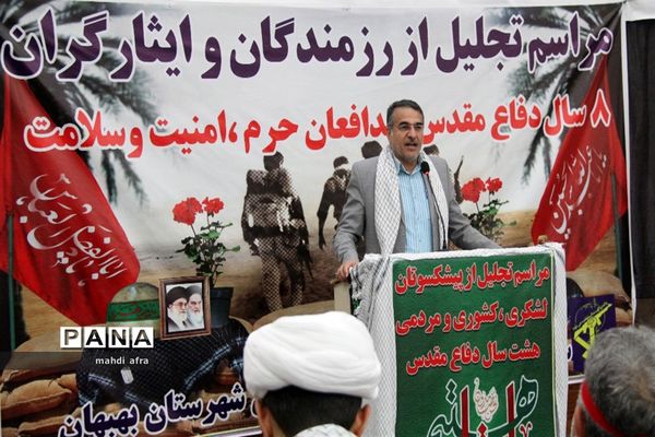 تجلیل از پیشکسوتان عرصه دفاع مقدس شهرستان بهبهان با حضور وبیناری مقام معظم رهبری (مدظله العالی)