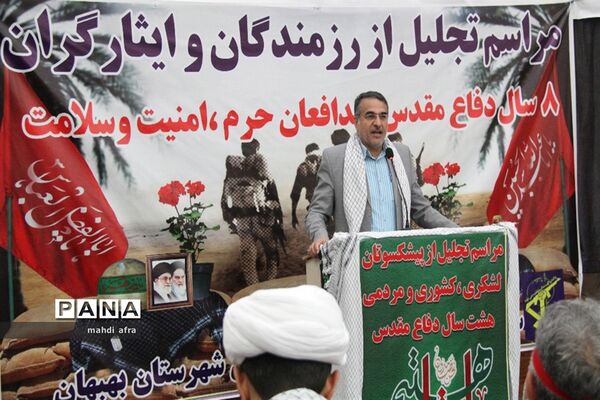 تجلیل از پیشکسوتان عرصه دفاع مقدس شهرستان بهبهان با حضور وبیناری مقام معظم رهبری (مدظله العالی)