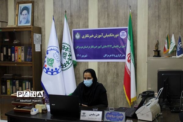 دوره تکمیلی آموزش خبرنگاری در هرمزگان