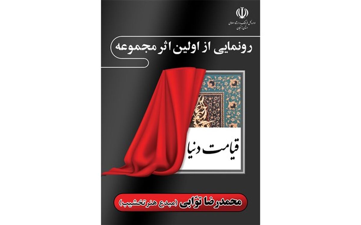 تخشیب به عنوان یک هنر جدید توسط هنرمند زنجانی پایه گذاری شده است