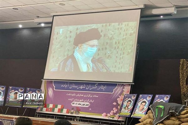 آیین بزرگداشت هشت سال دفاع مقدس در آباده