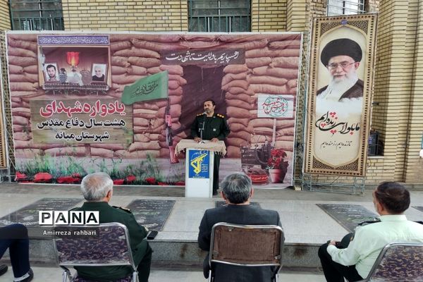 یادواره شهدای هشت سال دفاع مقدس شهرستان میانه