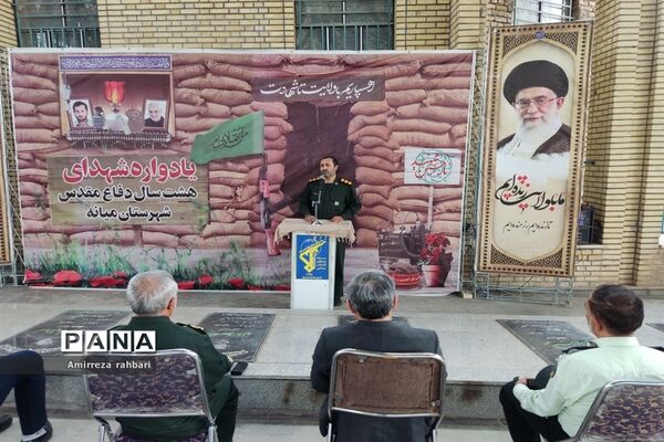 یادواره شهدای هشت سال دفاع مقدس شهرستان میانه
