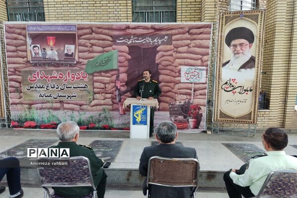 یادواره شهدای هشت سال دفاع مقدس شهرستان میانه