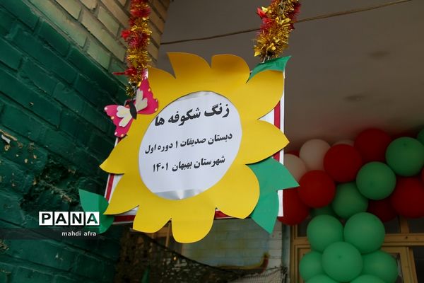 نواختن زنگ استانی شکوفه‌های حسینی در بهبهان
