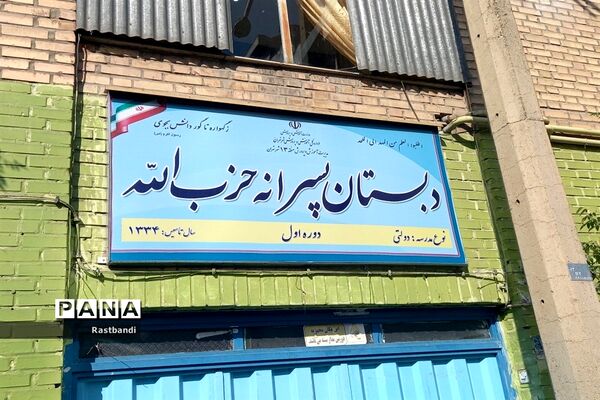 آیین جشن شکوفه‌ها در مدارس ابتدایی منطقه ۱۳ شهر تهران