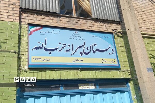 آیین جشن شکوفه‌ها در مدارس ابتدایی منطقه ۱۳ شهر تهران