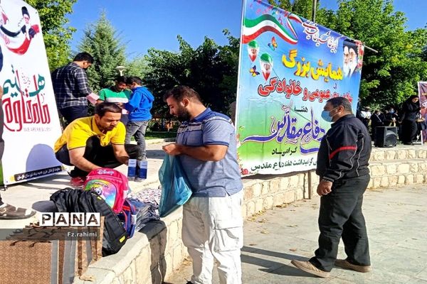 همایش بزرگ پیاده‌روی خانوادگی در شهرستان فارسان به‌مناسب هفته دفاع مقدس