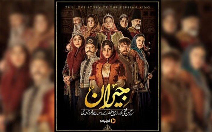 سریال جریان در قالب دو قسمت پخش شد