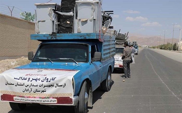 کاروان تجهیزاتی «مهر و عدالت» به مناطق محروم استان سمنان اعزام شد