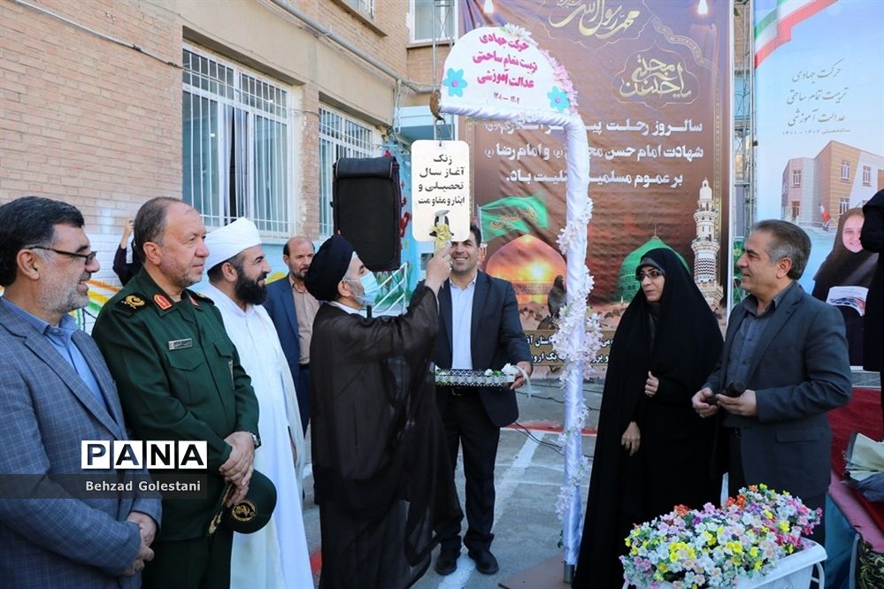 زنگ آغاز سال تحصیلی در مدارس استان آذربایجان غربی