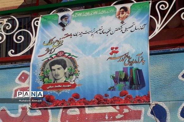 حضور غنچه‌های پایه اولی در دبستان شهید محمدسیفی