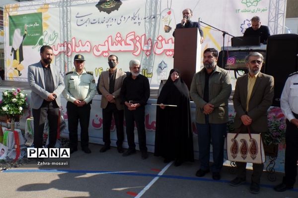 نواخته شدن زنگ مهر در مدارس منطقه ۱۳