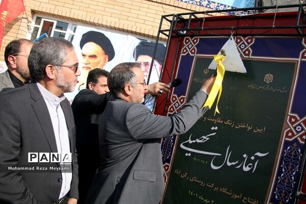 آیین نواختن زنگ مقاومت و ایثار و آغاز سال تحصیلی جدید