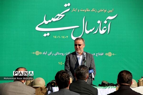 آیین نواختن زنگ مقاومت و ایثار و آغاز سال تحصیلی جدید