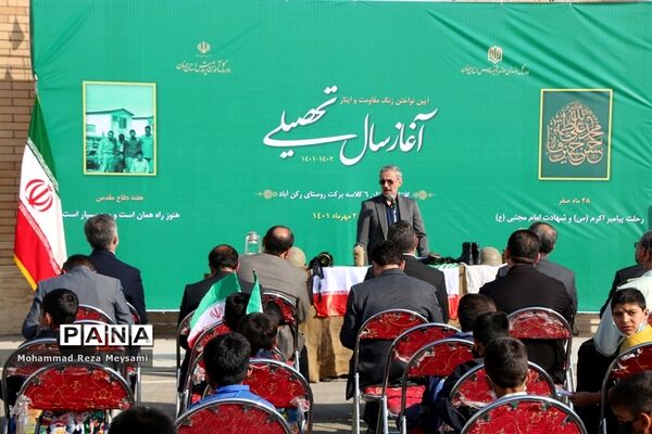 آیین نواختن زنگ مقاومت و ایثار و آغاز سال تحصیلی جدید