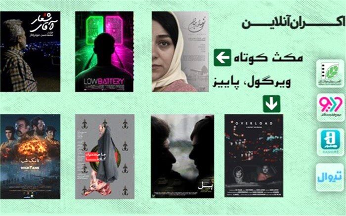 هفت فیلم کوتاه به سبد اکران آنلاین اضافه شد