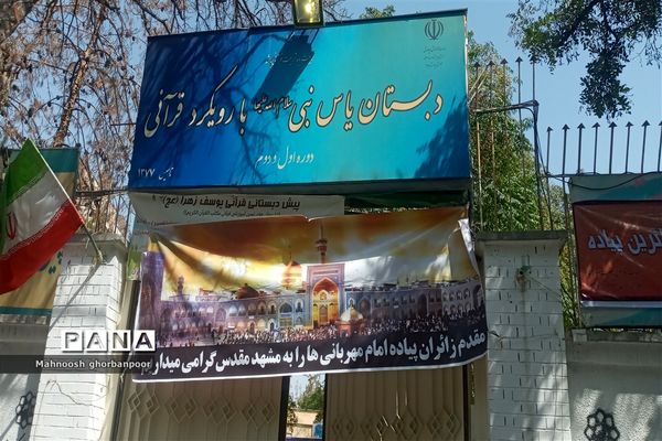 پذیرایی از زوار امام رضا علیه السلام