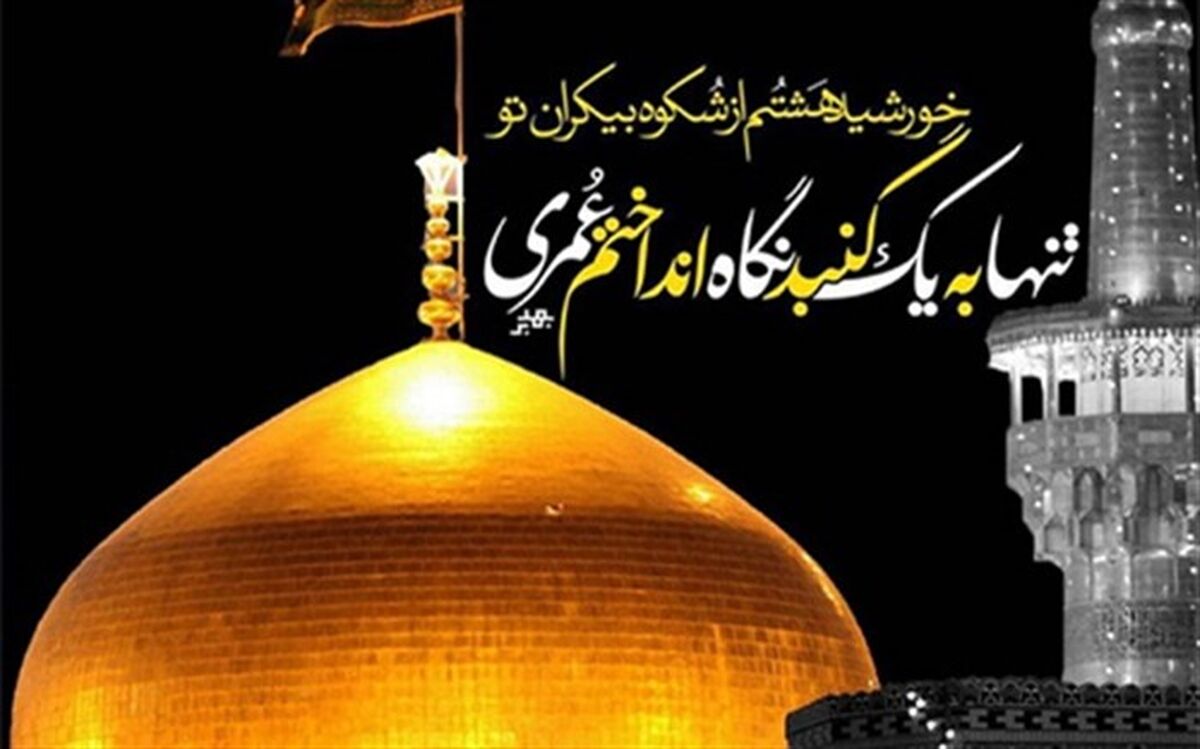 دکلمه‌‌ خوانی خبرنگار پانا به مناسب فرارسیدن شهادت امام رضا(ع) /فیلم