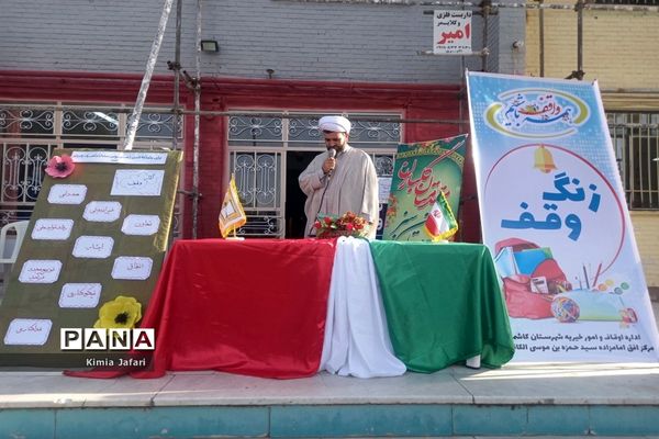 نواخته‌شدن زنگ وقف در کاشمر