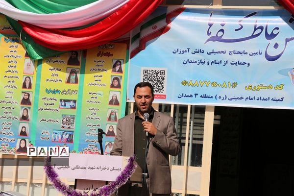 نواخته‌شدن زنگ مهر عاطفه‌ها به‌صورت نمادین در دبستان شهید‌مصطفی خمینی همدان