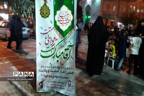 جشن آغاز امامت امام زمان(عج) در بوستان ولایت شهرستان قرچک