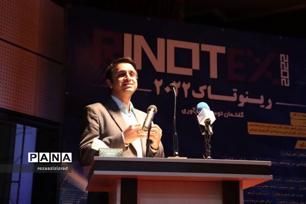 اولین رویداد فناورانه رینوتکس 2022 در تبریز
