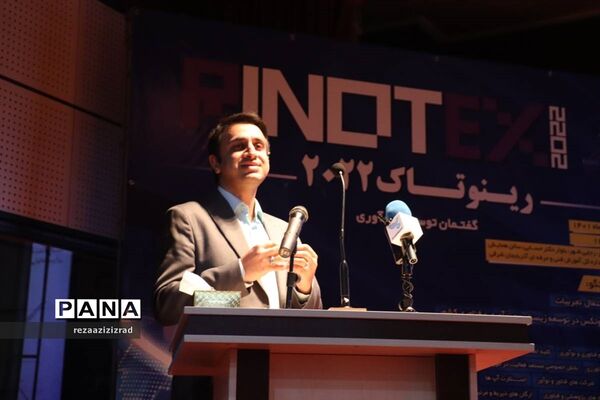 اولین رویداد فناورانه رینوتکس 2022 در تبریز