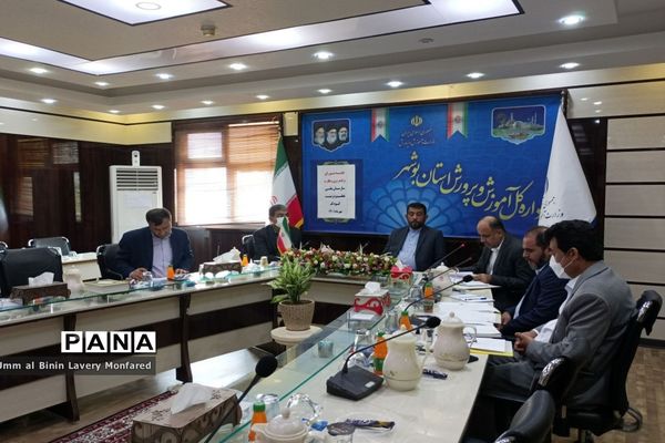 جلسه شورای برنامه‌ریزی و نظارت سازمان ملی تعلیم و تربیت کودک آموزش و پرورش استان بوشهر