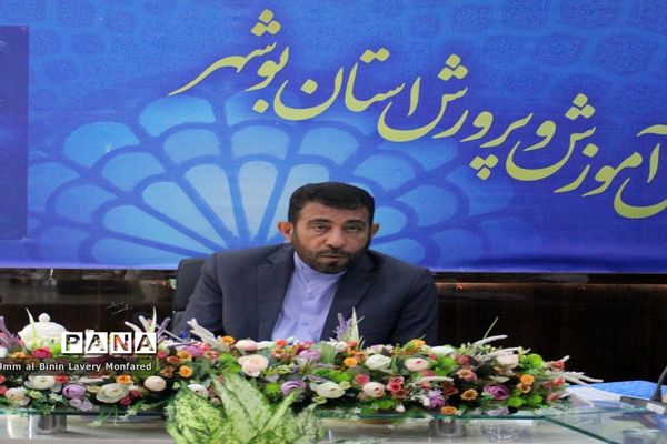 جلسه شورای برنامه‌ریزی و نظارت سازمان ملی تعلیم و تربیت کودک آموزش و پرورش استان بوشهر