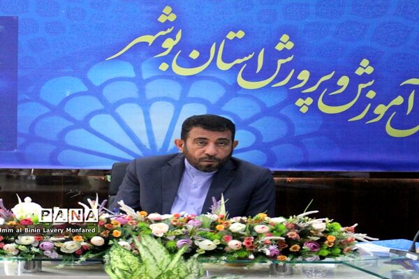 جلسه شورای برنامه‌ریزی و نظارت سازمان ملی تعلیم و تربیت کودک آموزش و پرورش استان بوشهر