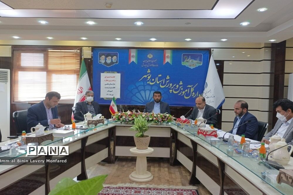 جلسه شورای برنامه‌ریزی و نظارت سازمان ملی تعلیم و تربیت کودک آموزش و پرورش استان بوشهر