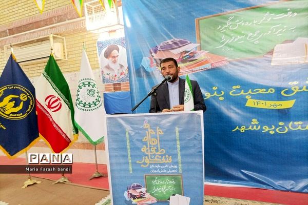 شور عاطفه‌ها در بوشهر