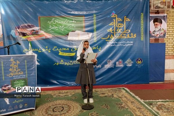 شور عاطفه‌ها در بوشهر