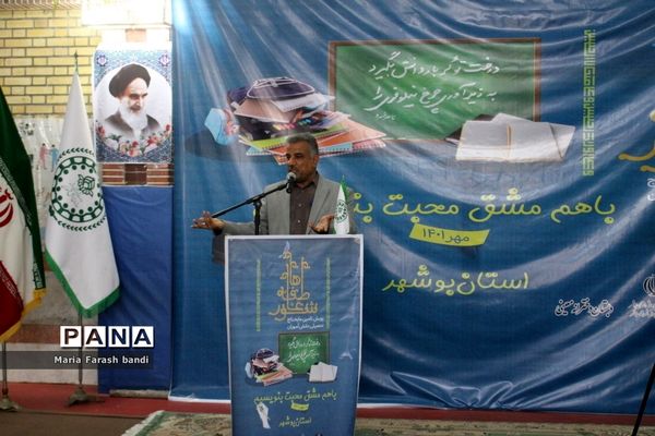 شور عاطفه‌ها در بوشهر