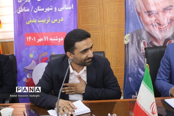 جلسه همه گروه‌های آموزشی درس تربیت‌بدنی آموزش و پرورش استان بوشهر