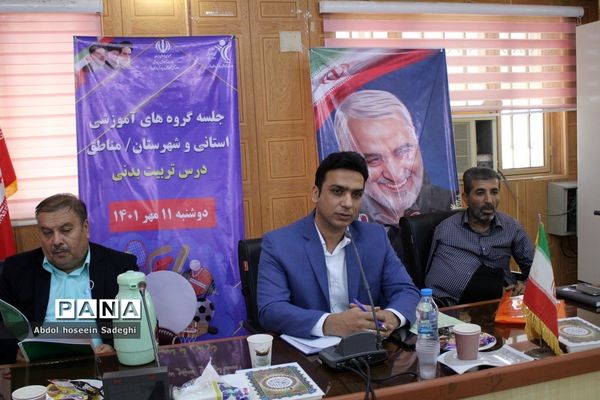 جلسه همه گروه‌های آموزشی درس تربیت‌بدنی آموزش و پرورش استان بوشهر