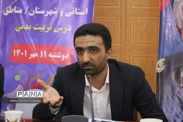 جلسه همه گروه‌های آموزشی درس تربیت‌بدنی آموزش و پرورش استان بوشهر