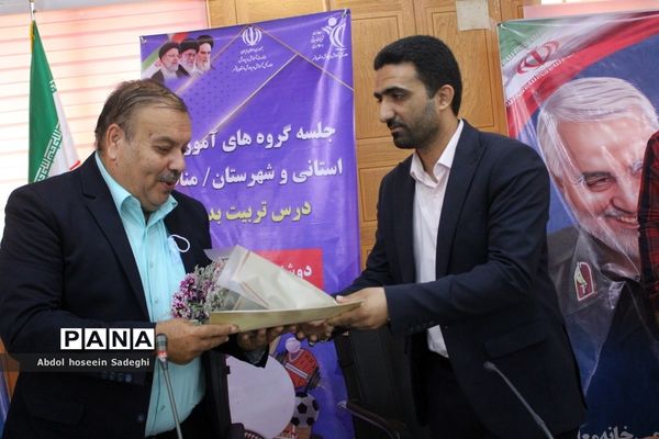 جلسه همه گروه‌های آموزشی درس تربیت‌بدنی آموزش و پرورش استان بوشهر