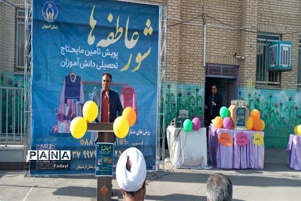 برگزاری جشن عاطفه‌ها در مدارس اردستان اصفهان