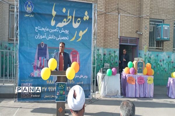 برگزاری جشن عاطفه‌ها در مدارس اردستان اصفهان