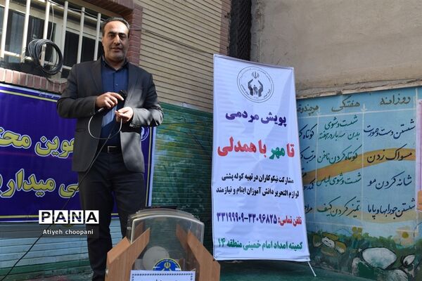 برگزاری آیین زنگ عاطفه‌ها در دبستان شهید دکتر دیالمه منطقه ۱۴